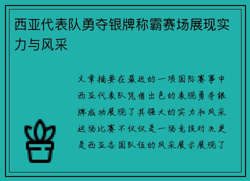 西亚代表队勇夺银牌称霸赛场展现实力与风采