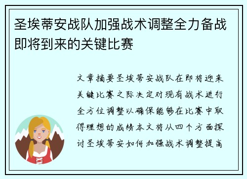 圣埃蒂安战队加强战术调整全力备战即将到来的关键比赛