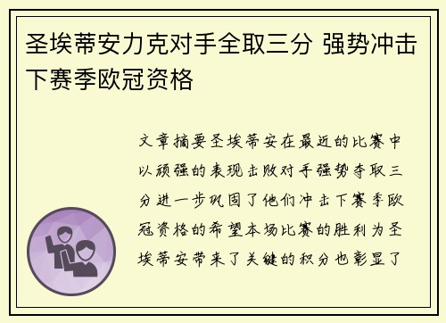 圣埃蒂安力克对手全取三分 强势冲击下赛季欧冠资格