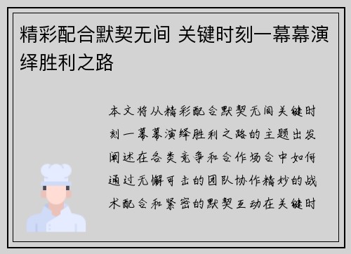 精彩配合默契无间 关键时刻一幕幕演绎胜利之路