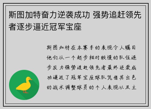 斯图加特奋力逆袭成功 强势追赶领先者逐步逼近冠军宝座