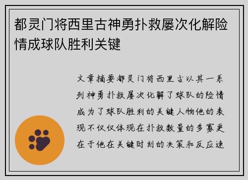 都灵门将西里古神勇扑救屡次化解险情成球队胜利关键