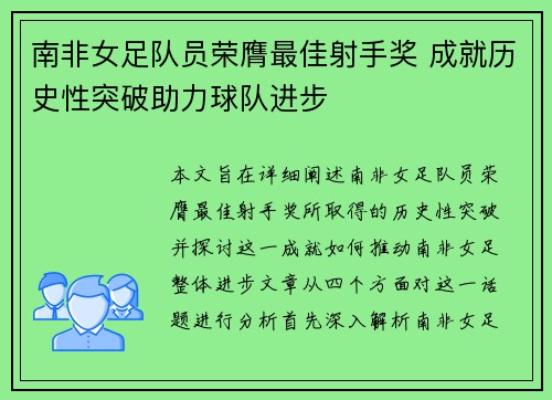 南非女足队员荣膺最佳射手奖 成就历史性突破助力球队进步