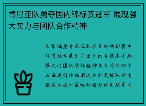 肯尼亚队勇夺国内锦标赛冠军 展现强大实力与团队合作精神