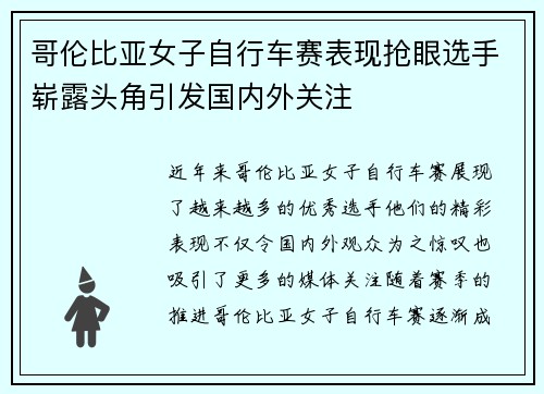 哥伦比亚女子自行车赛表现抢眼选手崭露头角引发国内外关注