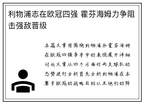 利物浦志在欧冠四强 霍芬海姆力争阻击强敌晋级