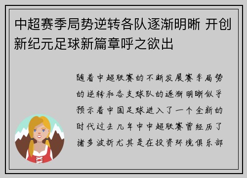 中超赛季局势逆转各队逐渐明晰 开创新纪元足球新篇章呼之欲出