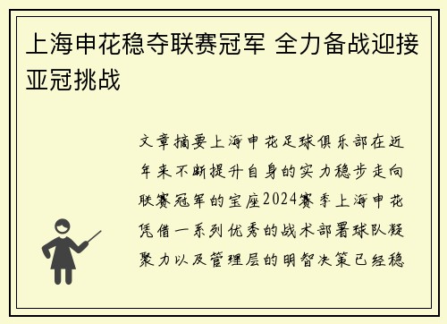 上海申花稳夺联赛冠军 全力备战迎接亚冠挑战