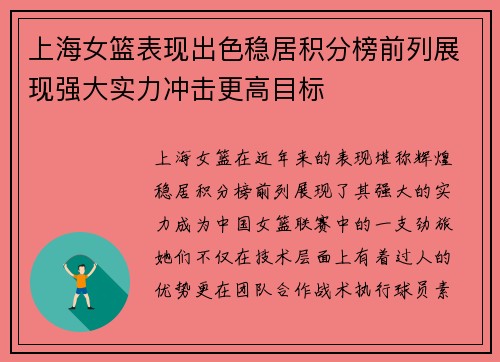 上海女篮表现出色稳居积分榜前列展现强大实力冲击更高目标