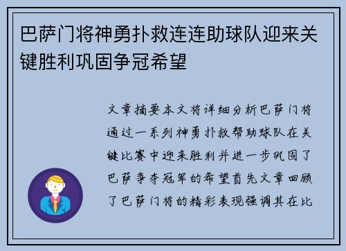 巴萨门将神勇扑救连连助球队迎来关键胜利巩固争冠希望