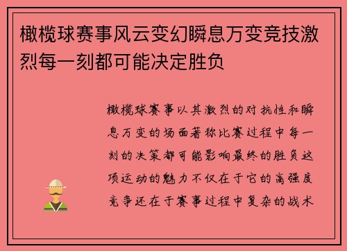 橄榄球赛事风云变幻瞬息万变竞技激烈每一刻都可能决定胜负