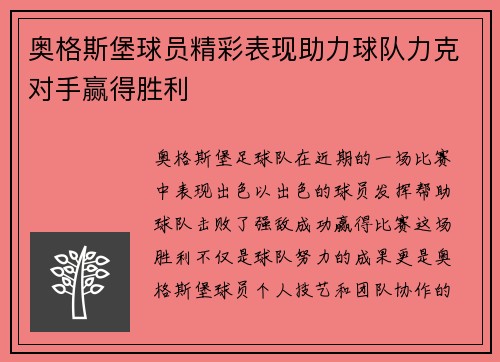 奥格斯堡球员精彩表现助力球队力克对手赢得胜利