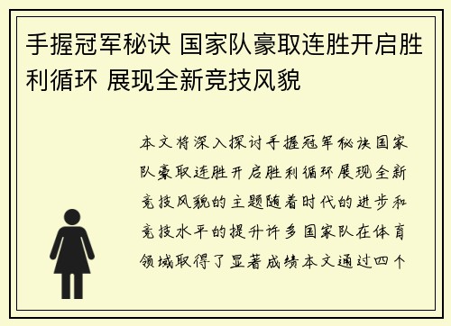 手握冠军秘诀 国家队豪取连胜开启胜利循环 展现全新竞技风貌