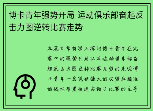 博卡青年强势开局 运动俱乐部奋起反击力图逆转比赛走势