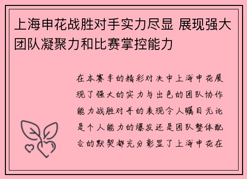 上海申花战胜对手实力尽显 展现强大团队凝聚力和比赛掌控能力