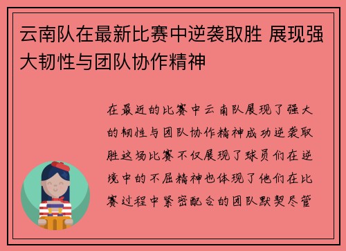 云南队在最新比赛中逆袭取胜 展现强大韧性与团队协作精神