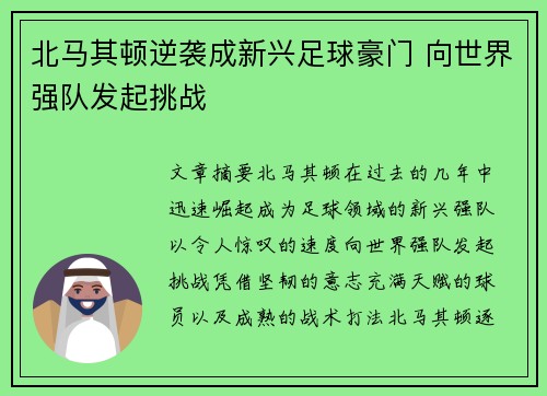 北马其顿逆袭成新兴足球豪门 向世界强队发起挑战