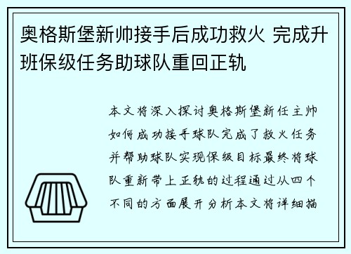 奥格斯堡新帅接手后成功救火 完成升班保级任务助球队重回正轨