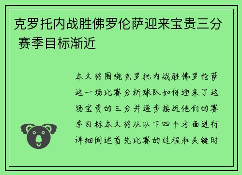 克罗托内战胜佛罗伦萨迎来宝贵三分 赛季目标渐近