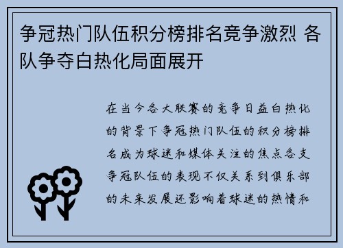 争冠热门队伍积分榜排名竞争激烈 各队争夺白热化局面展开