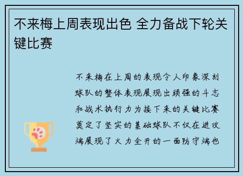 不来梅上周表现出色 全力备战下轮关键比赛