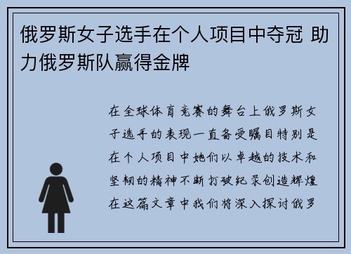 俄罗斯女子选手在个人项目中夺冠 助力俄罗斯队赢得金牌