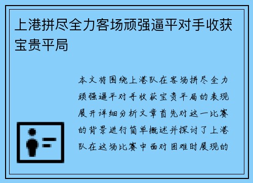 上港拼尽全力客场顽强逼平对手收获宝贵平局