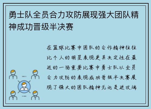 勇士队全员合力攻防展现强大团队精神成功晋级半决赛