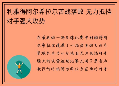 利雅得阿尔希拉尔苦战落败 无力抵挡对手强大攻势