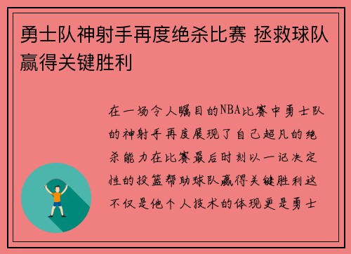 勇士队神射手再度绝杀比赛 拯救球队赢得关键胜利