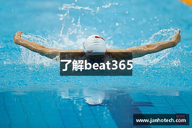 了解beat365